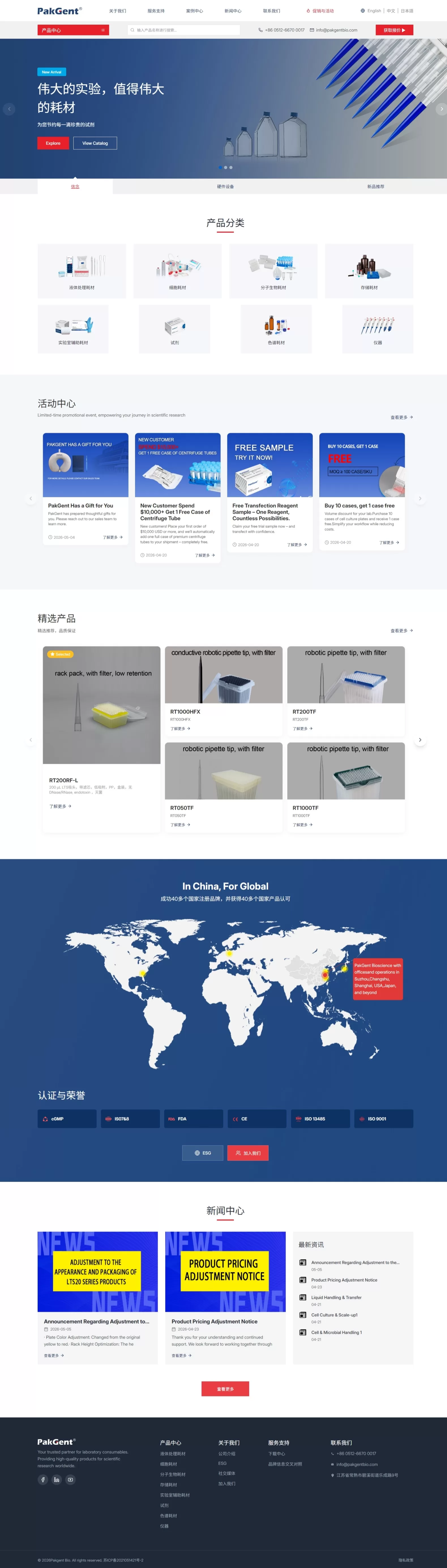 医药器具(实验耗材)行业|独立站 + Google SEO + Google Ads:6 个月月询盘提升 1.8 倍,20+ 核心词进首页