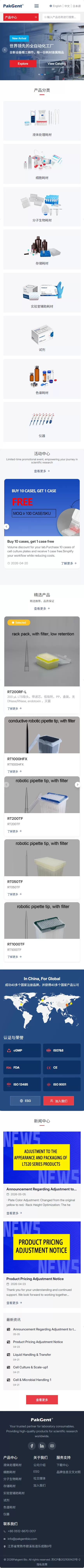 医药器具(实验耗材)行业|独立站 + Google SEO + Google Ads:6 个月月询盘提升 1.8 倍,20+ 核心词进首页