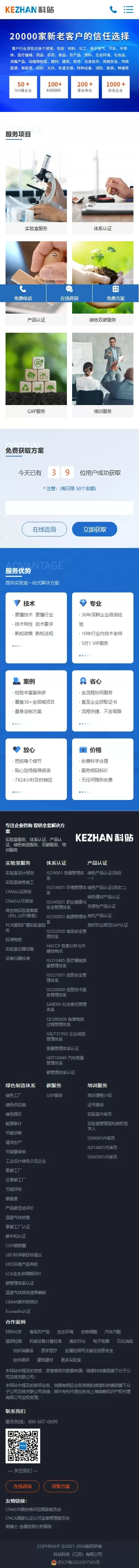 检测认证行业｜独立站 + 内容体系：欧美市场询盘月均 35+