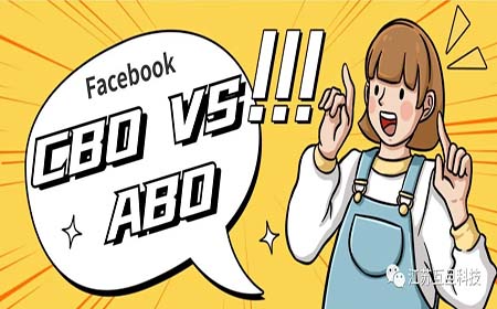 CBO vs ABO，谁是Facebook广告优化的终极王者？