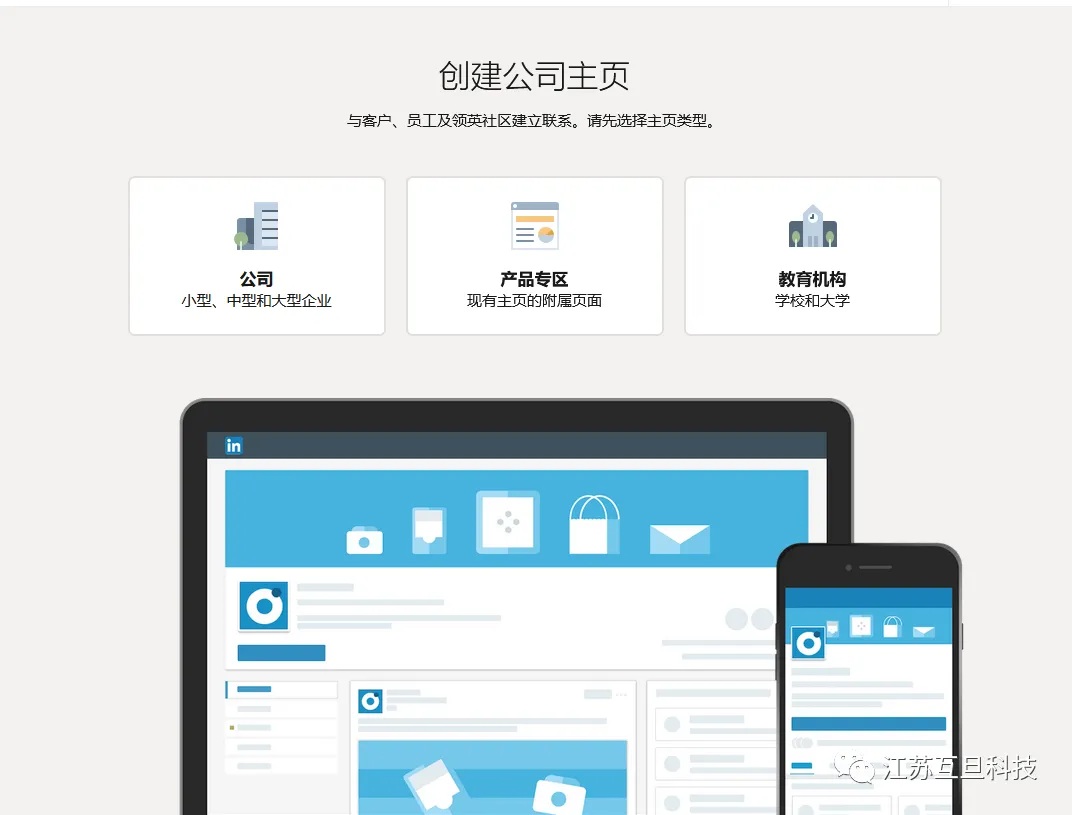 免费干货|如何创建领英公司主页和产品专区
