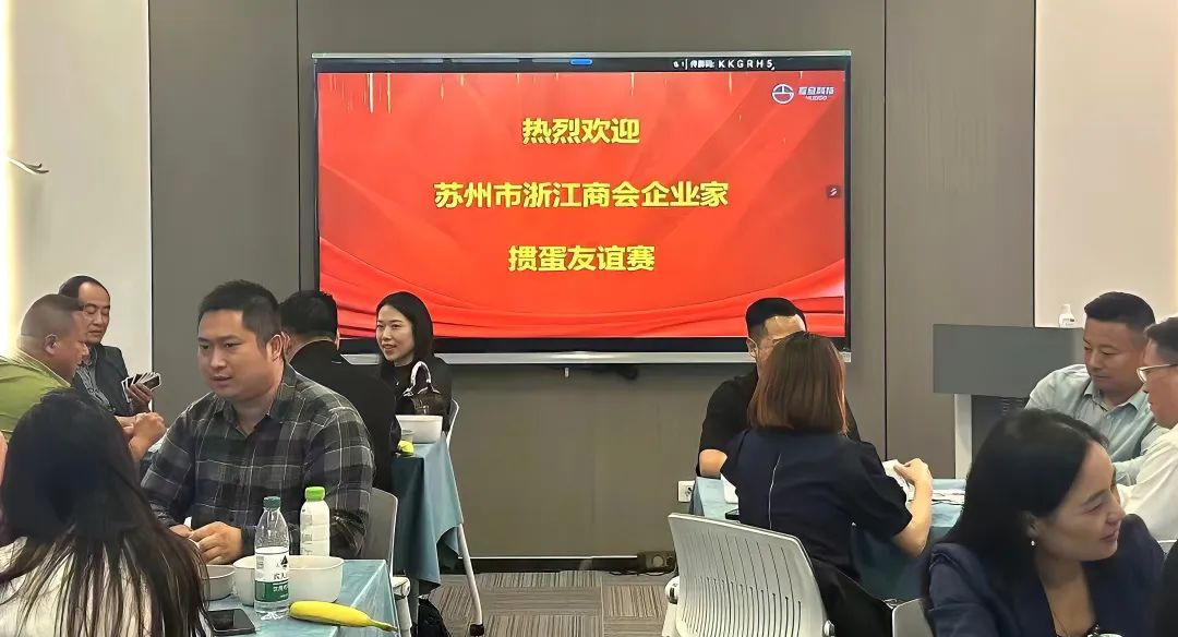 欢迎浙江商会企业家莅临互旦科技交流学习，掼蛋友谊赛升温添彩！