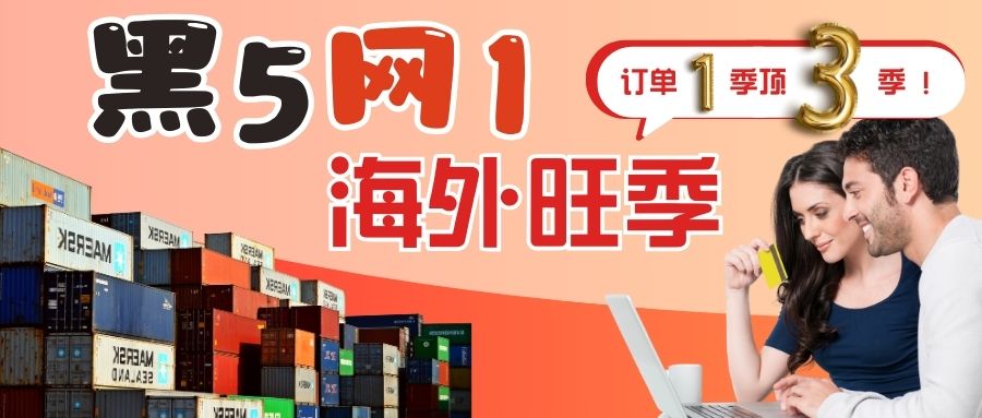 11月热点纷呈：黑五网一海外旺季来袭！品牌营销势不可挡！！