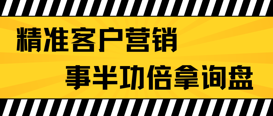 铝卷、铝板 | 精准客户营销，事半功倍拿询盘