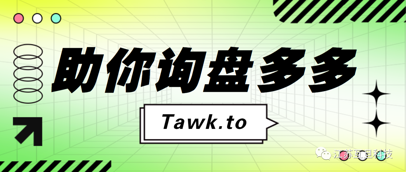 打破沟通壁垒：Tawk.to带您走进及时互动新世界