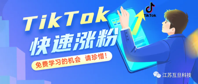 2024年了，我不允许你还没用TikTok快速涨粉！