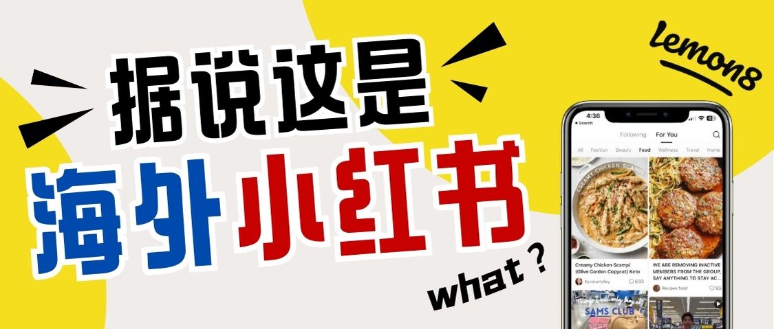 字节版“小红书”：Lemon8在美国走红，登陆国际市场